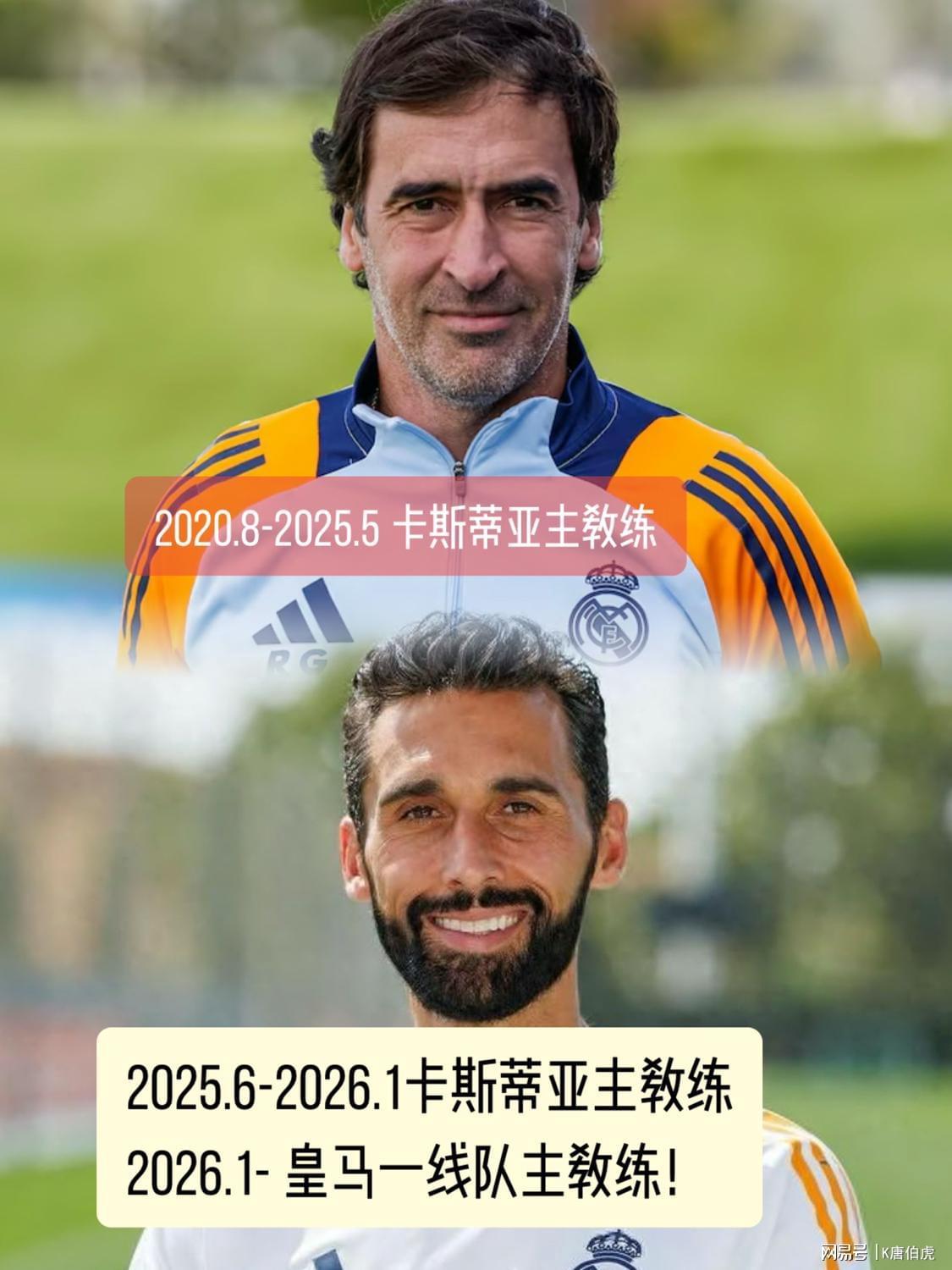 世界杯客户端升级说明-劳尔与索尔斯克亚的悲哀：名气很大却无法获得执教资格